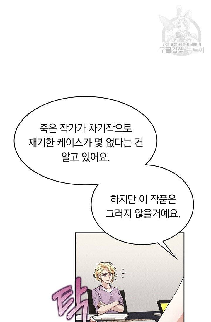 답장을 주세요, 왕자님 1화 36