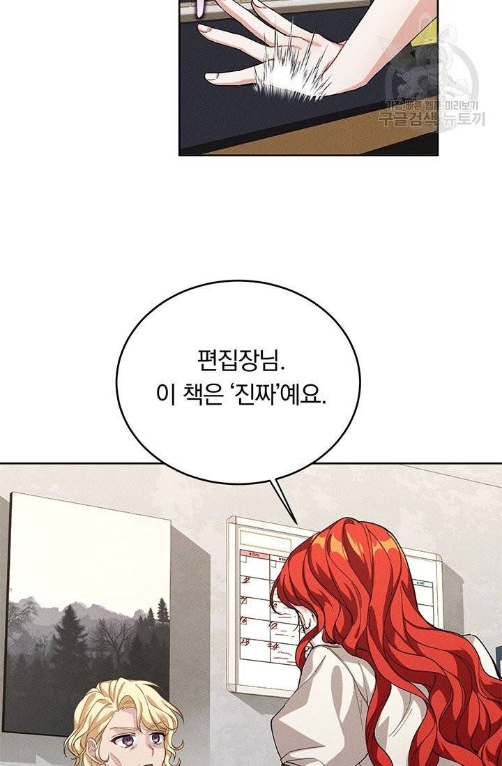 답장을 주세요, 왕자님 1화 37