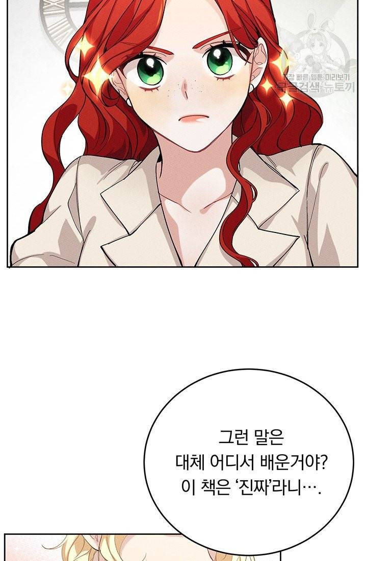 답장을 주세요, 왕자님 1화 39