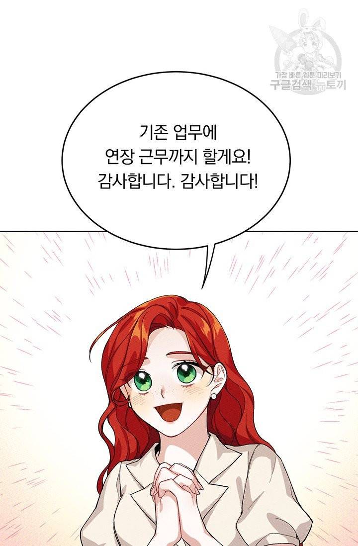 답장을 주세요, 왕자님 1화 42