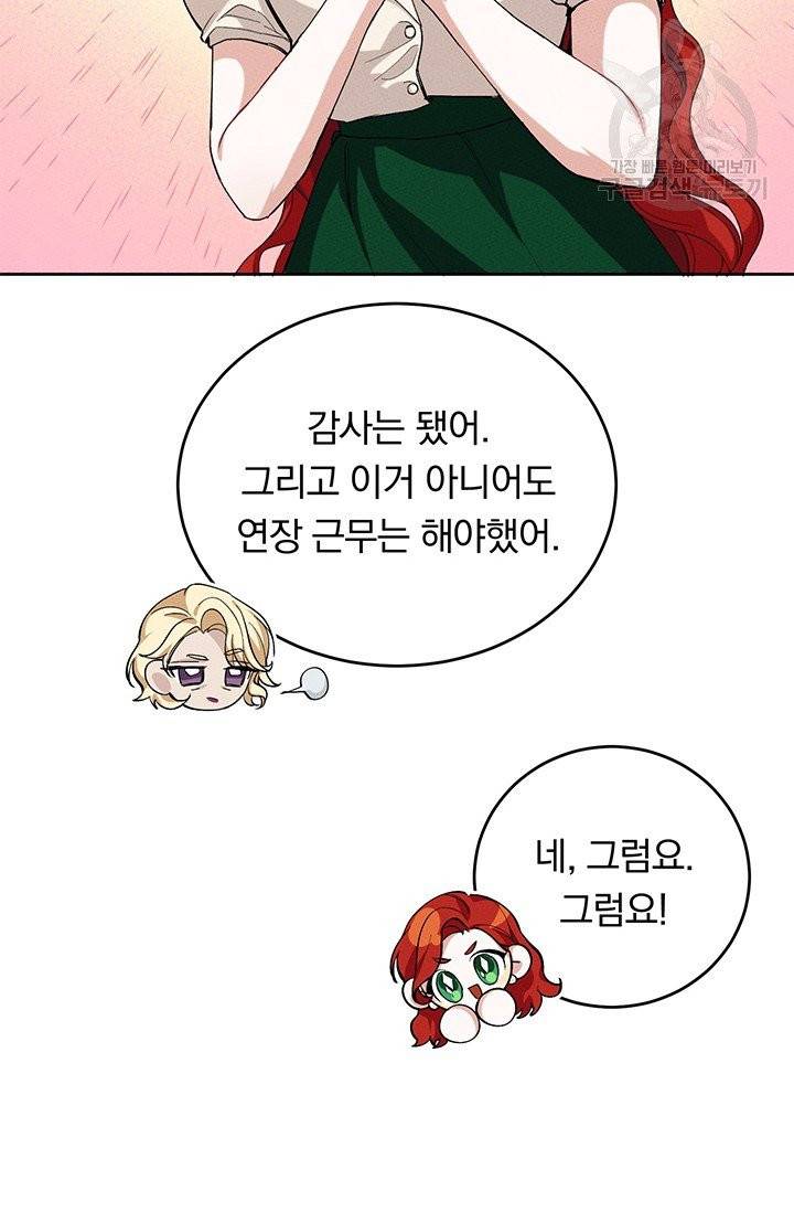 답장을 주세요, 왕자님 1화 43