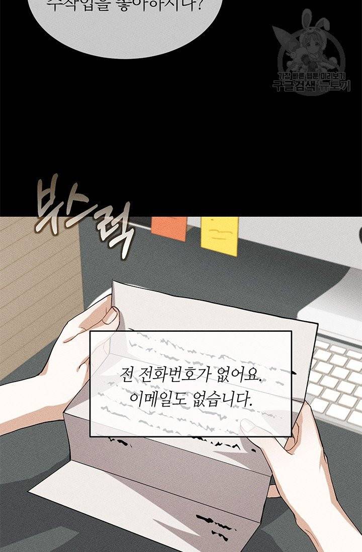 답장을 주세요, 왕자님 1화 47