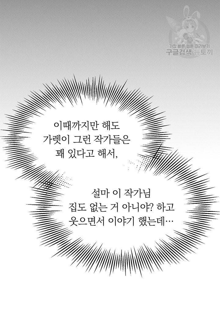 답장을 주세요, 왕자님 1화 49