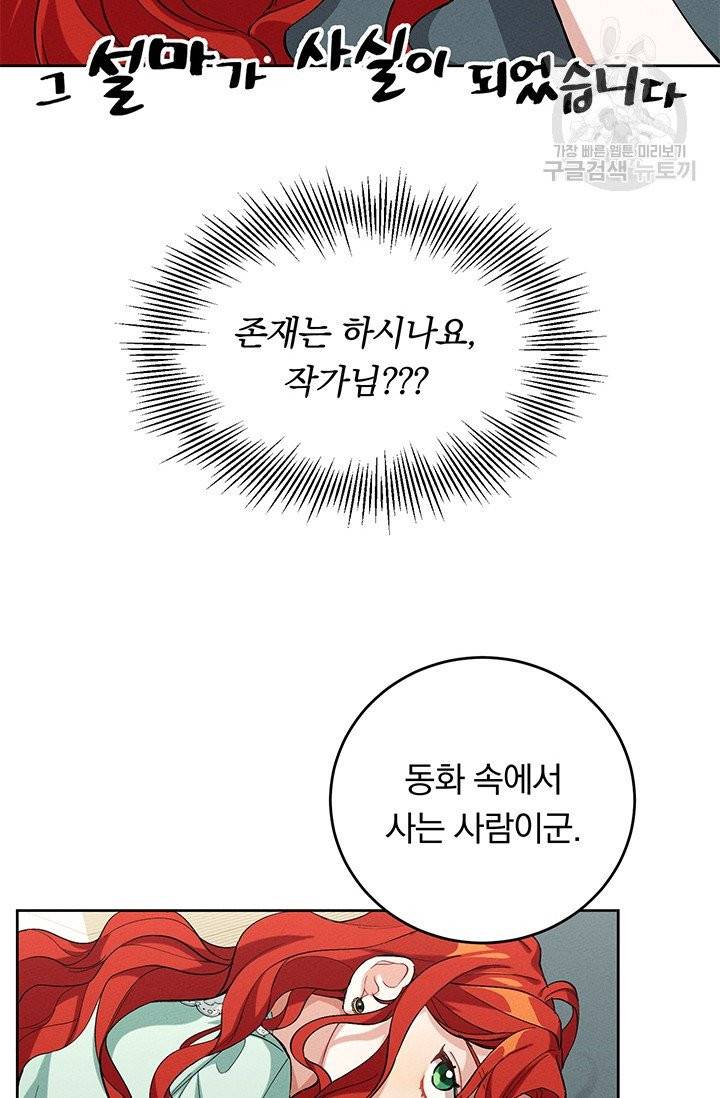 답장을 주세요, 왕자님 1화 51