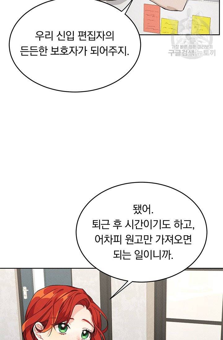 답장을 주세요, 왕자님 1화 53