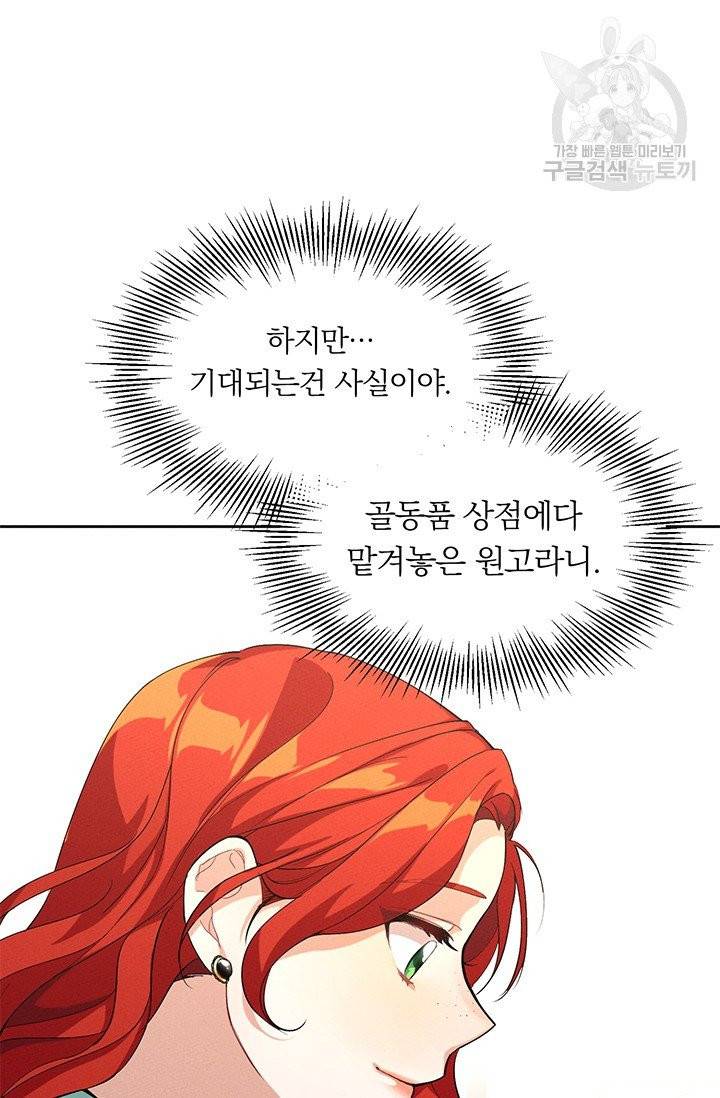 답장을 주세요, 왕자님 1화 60
