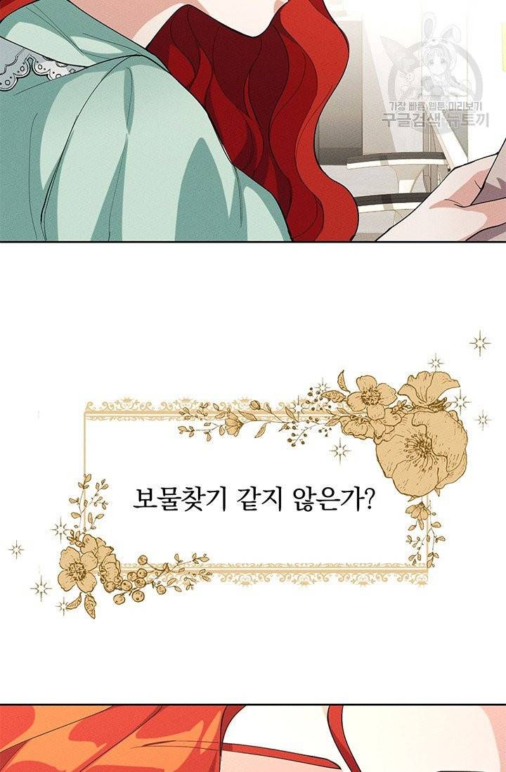 답장을 주세요, 왕자님 1화 61