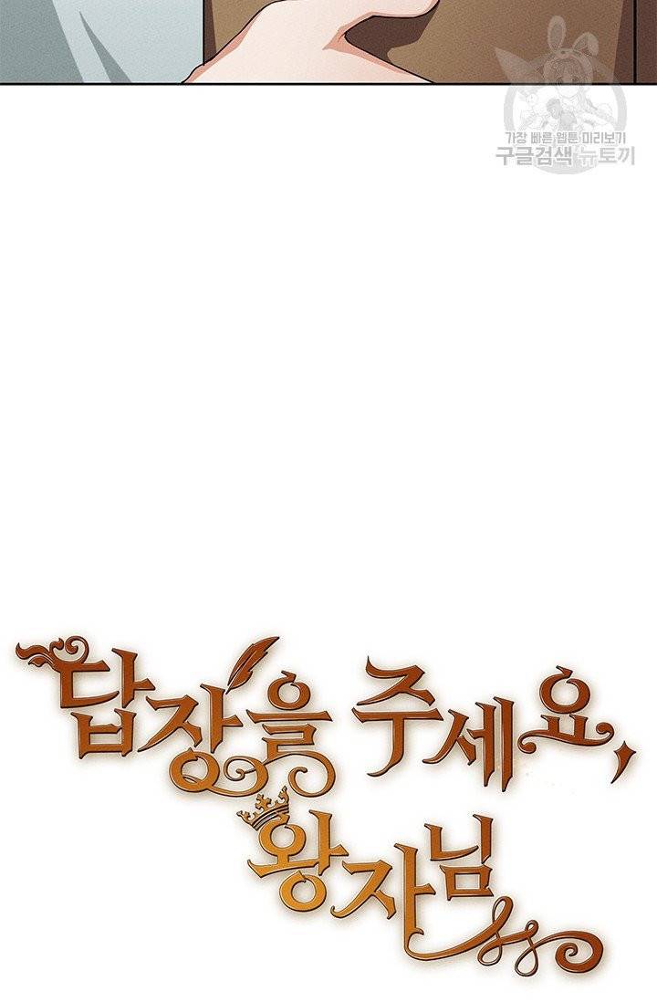 답장을 주세요, 왕자님 1화 77