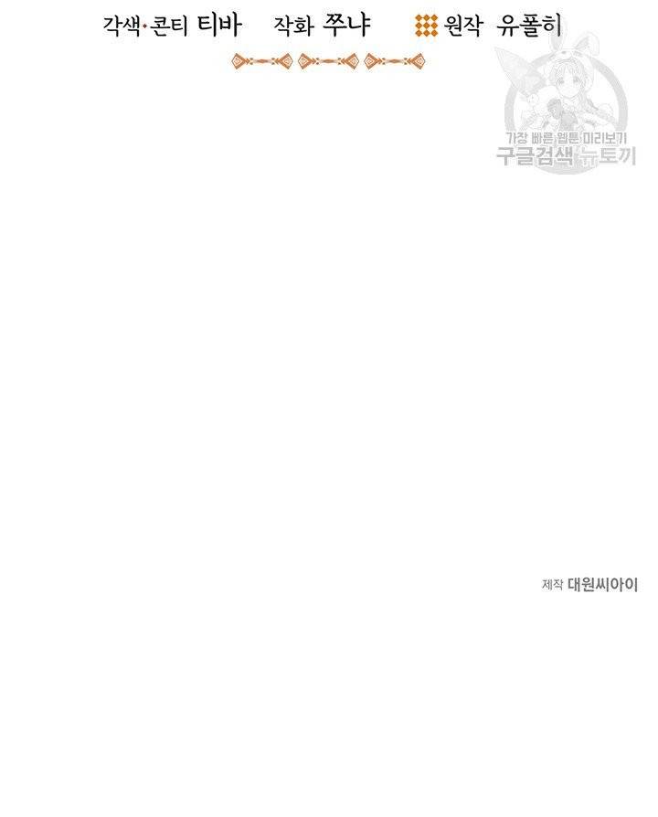 답장을 주세요, 왕자님 1화 78