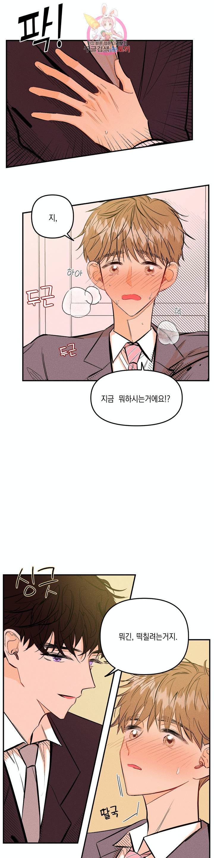 펑크 덩크 펑크 2화 5