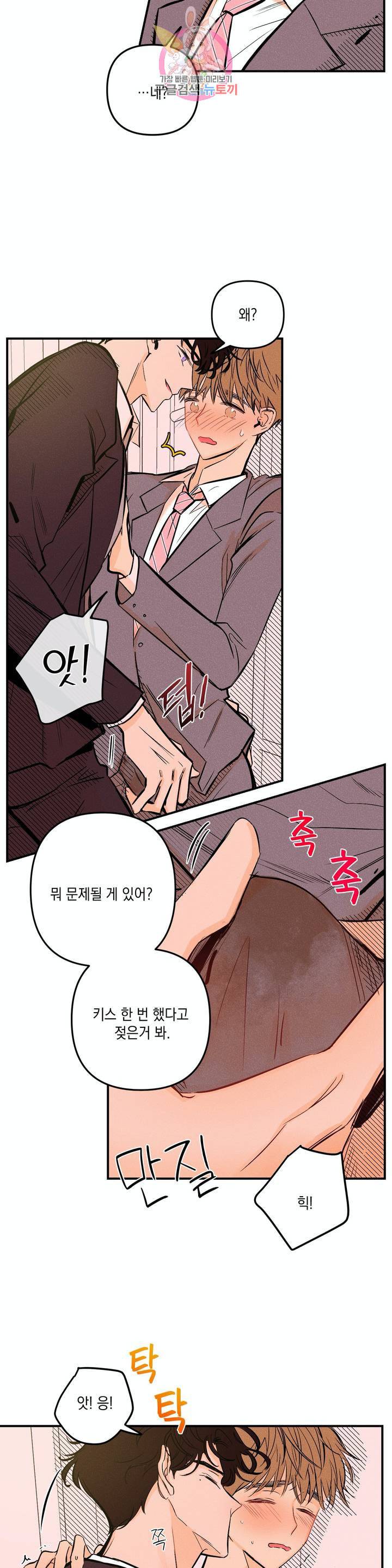 펑크 덩크 펑크 2화 6