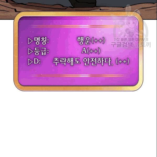 FFF급 관심용사 68화 16