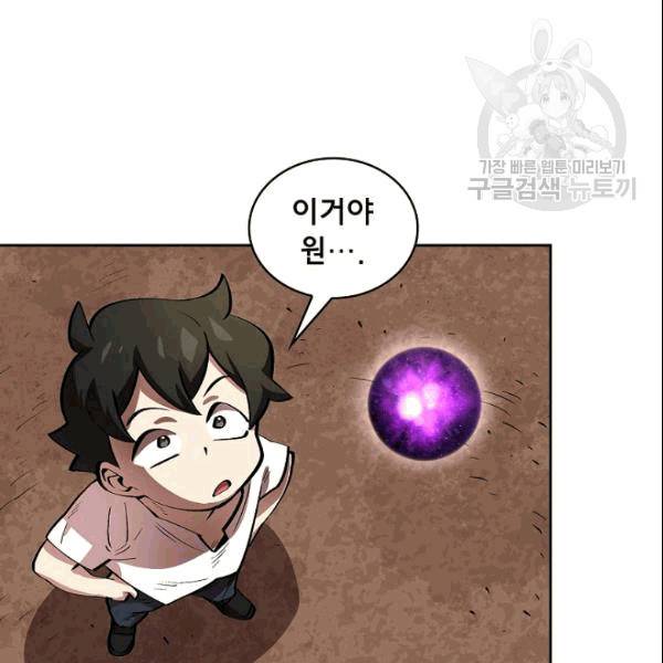 FFF급 관심용사 68화 17