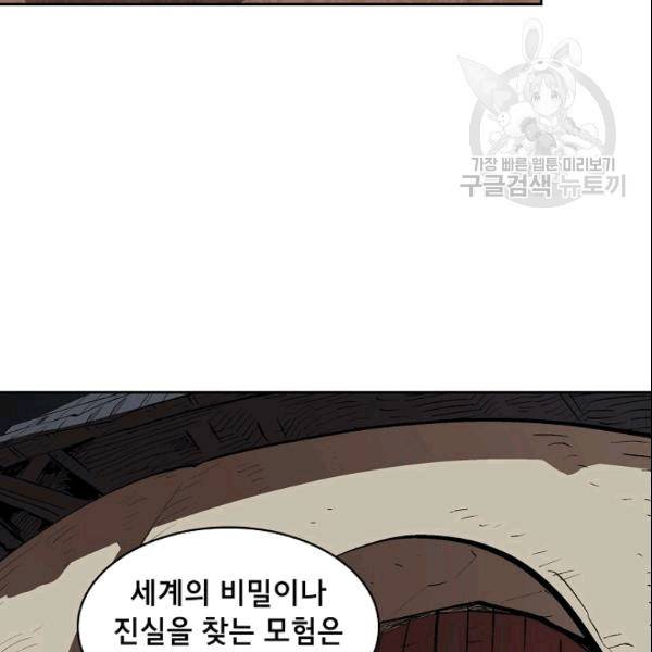 FFF급 관심용사 68화 18
