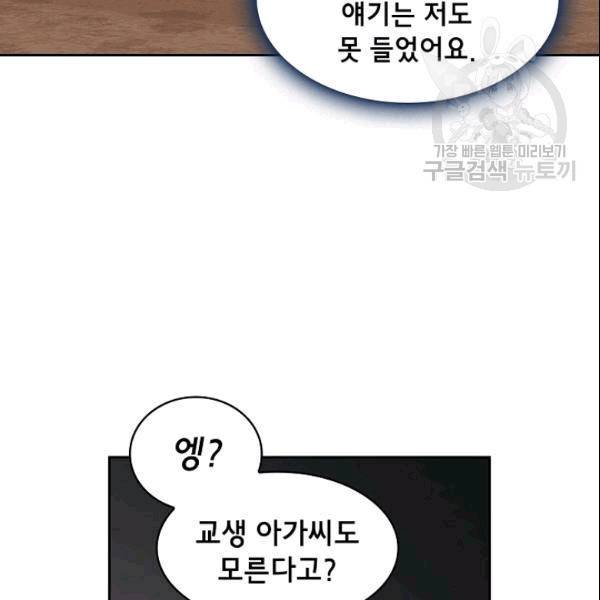 FFF급 관심용사 68화 20