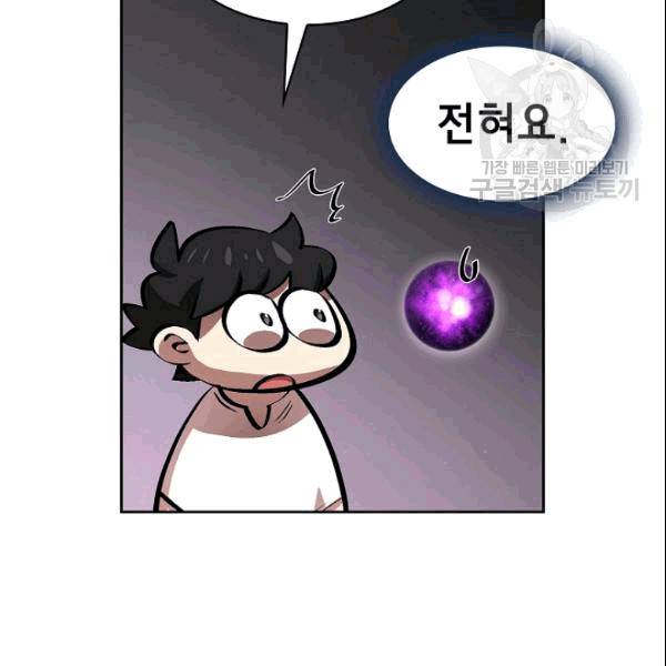 FFF급 관심용사 68화 21