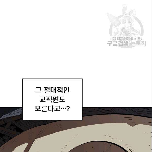 FFF급 관심용사 68화 22