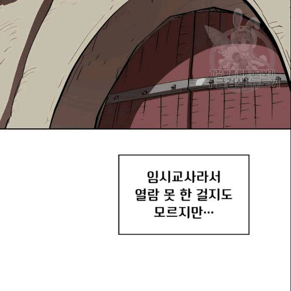 FFF급 관심용사 68화 23
