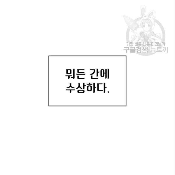 FFF급 관심용사 68화 24