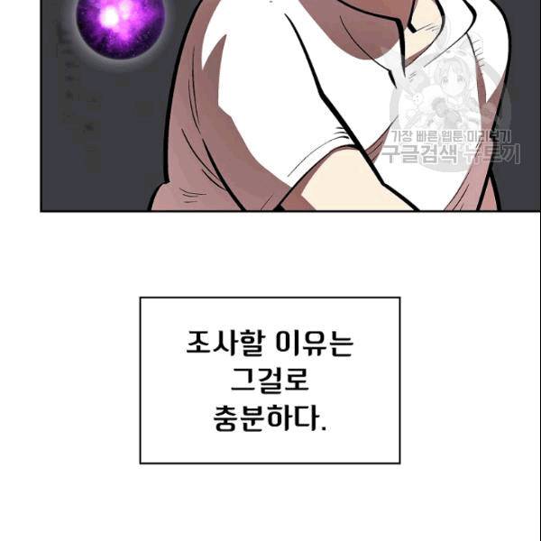 FFF급 관심용사 68화 26