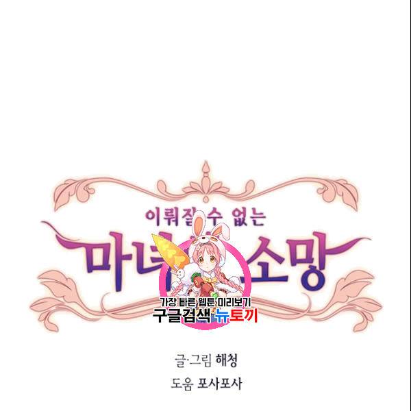 이뤄질 수 없는 마녀의 소망 25화 1
