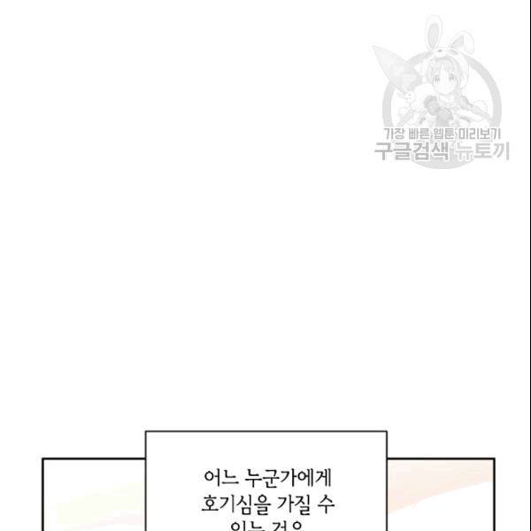 이뤄질 수 없는 마녀의 소망 25화 2