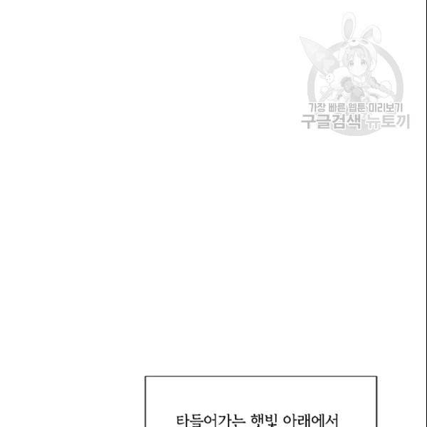 이뤄질 수 없는 마녀의 소망 25화 6