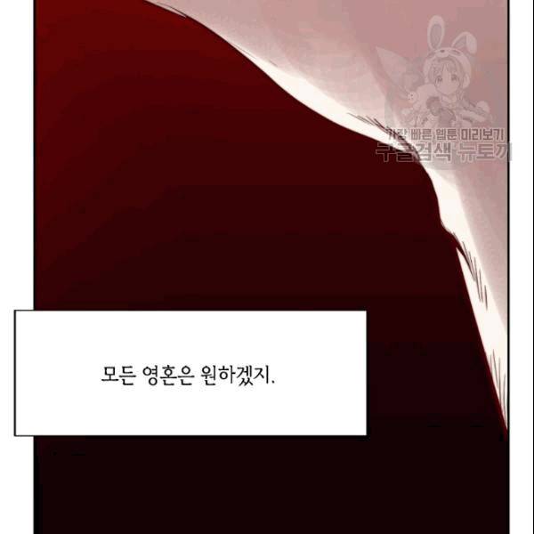 이뤄질 수 없는 마녀의 소망 25화 9