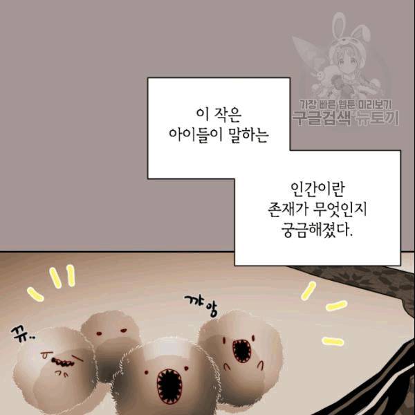 이뤄질 수 없는 마녀의 소망 25화 14