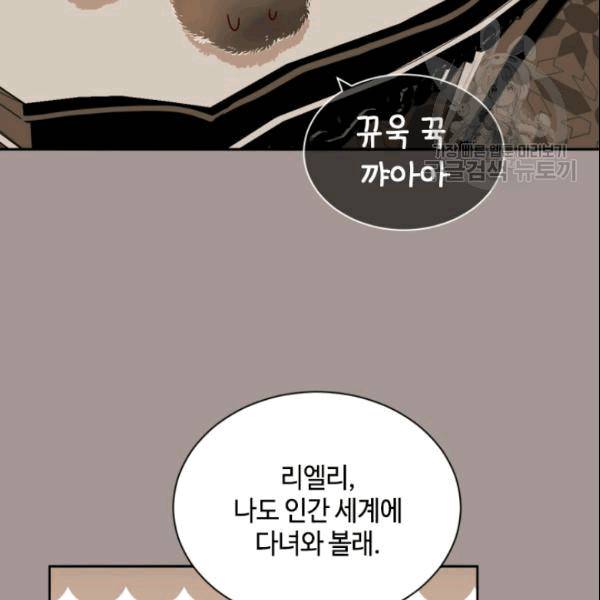 이뤄질 수 없는 마녀의 소망 25화 15
