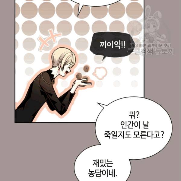 이뤄질 수 없는 마녀의 소망 25화 16