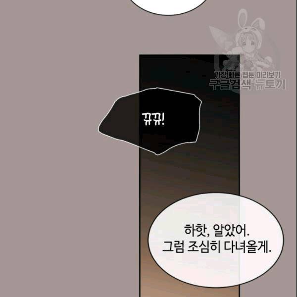 이뤄질 수 없는 마녀의 소망 25화 17