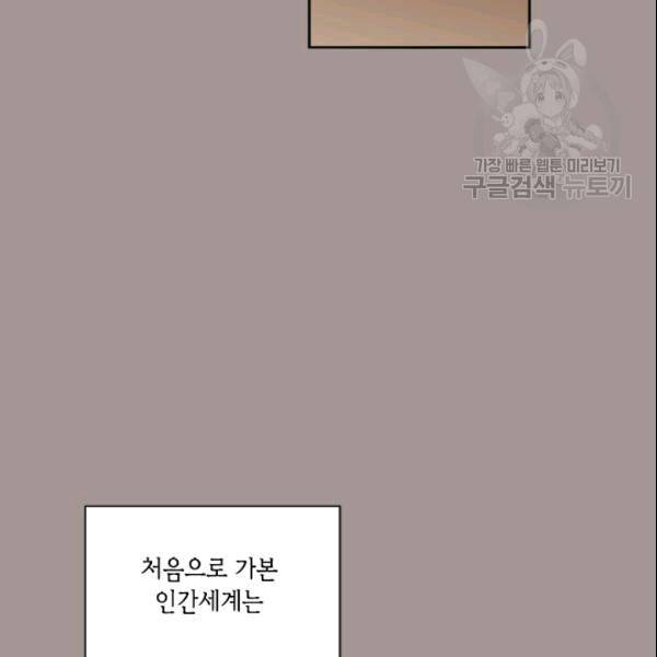 이뤄질 수 없는 마녀의 소망 25화 18