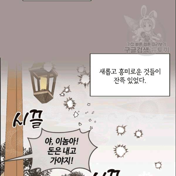 이뤄질 수 없는 마녀의 소망 25화 19