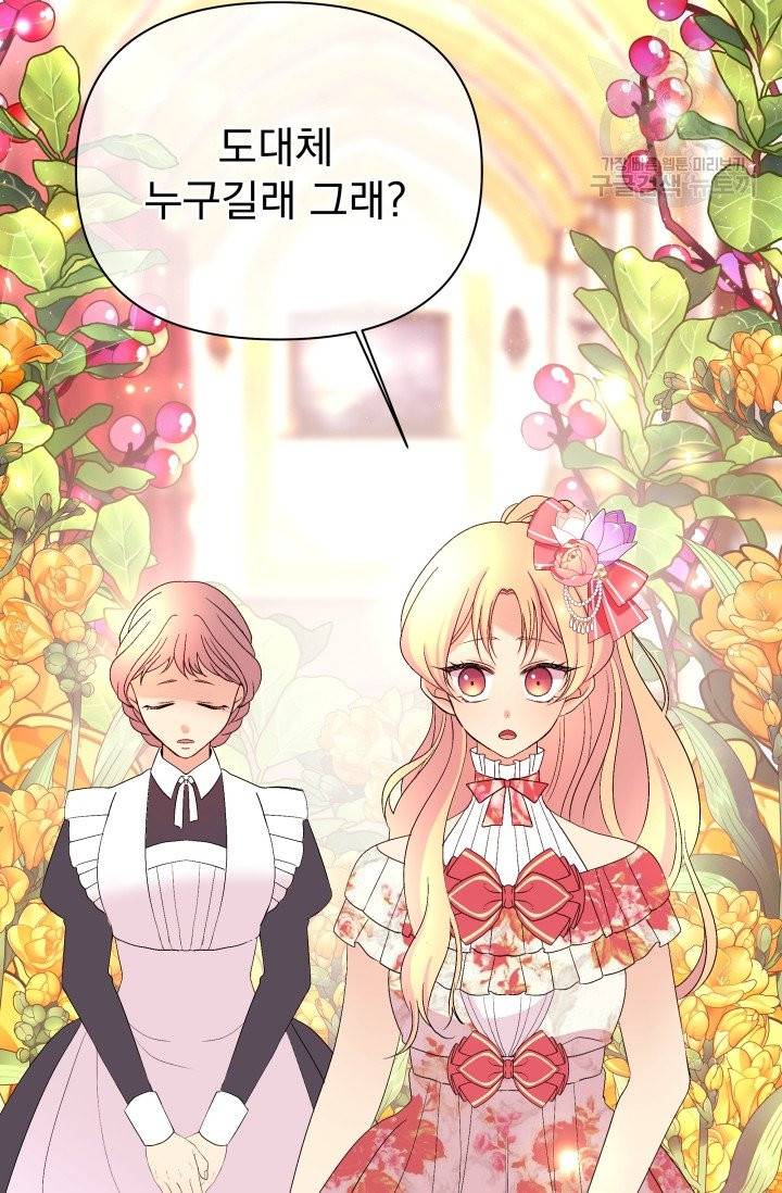 기간한정 공주님 23화 3