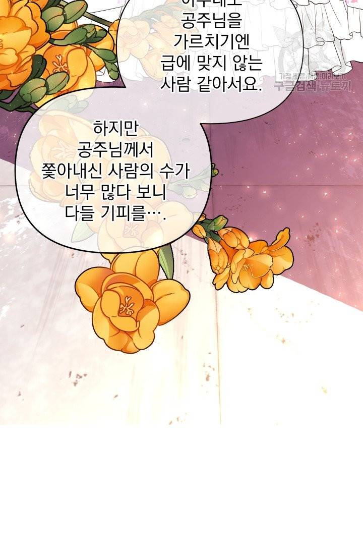 기간한정 공주님 23화 5