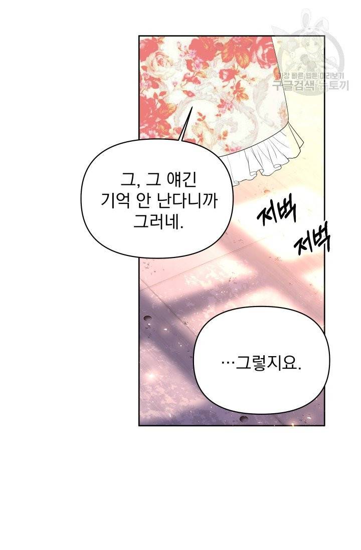 기간한정 공주님 23화 6