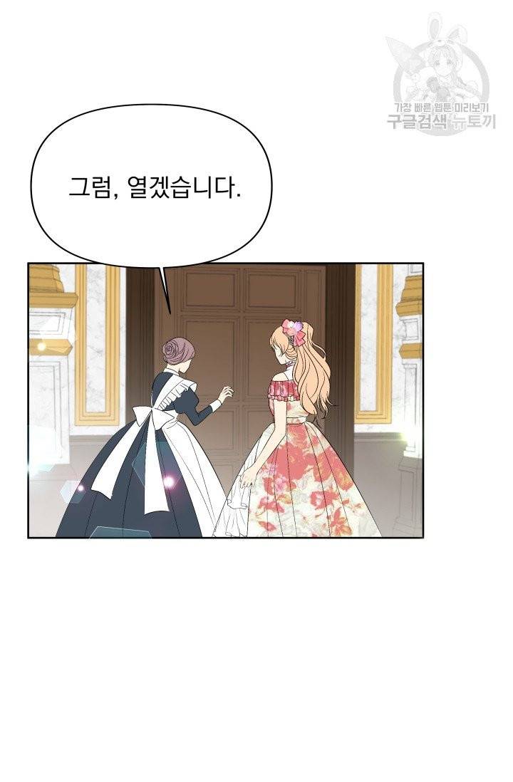 기간한정 공주님 23화 7