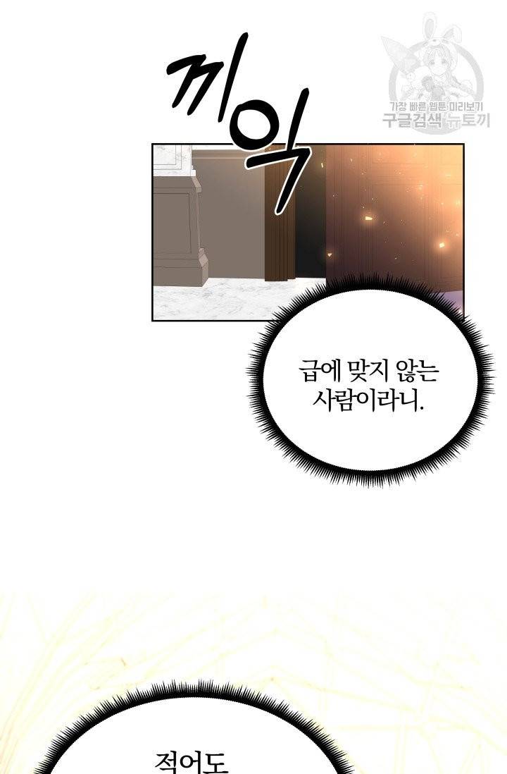 기간한정 공주님 23화 8