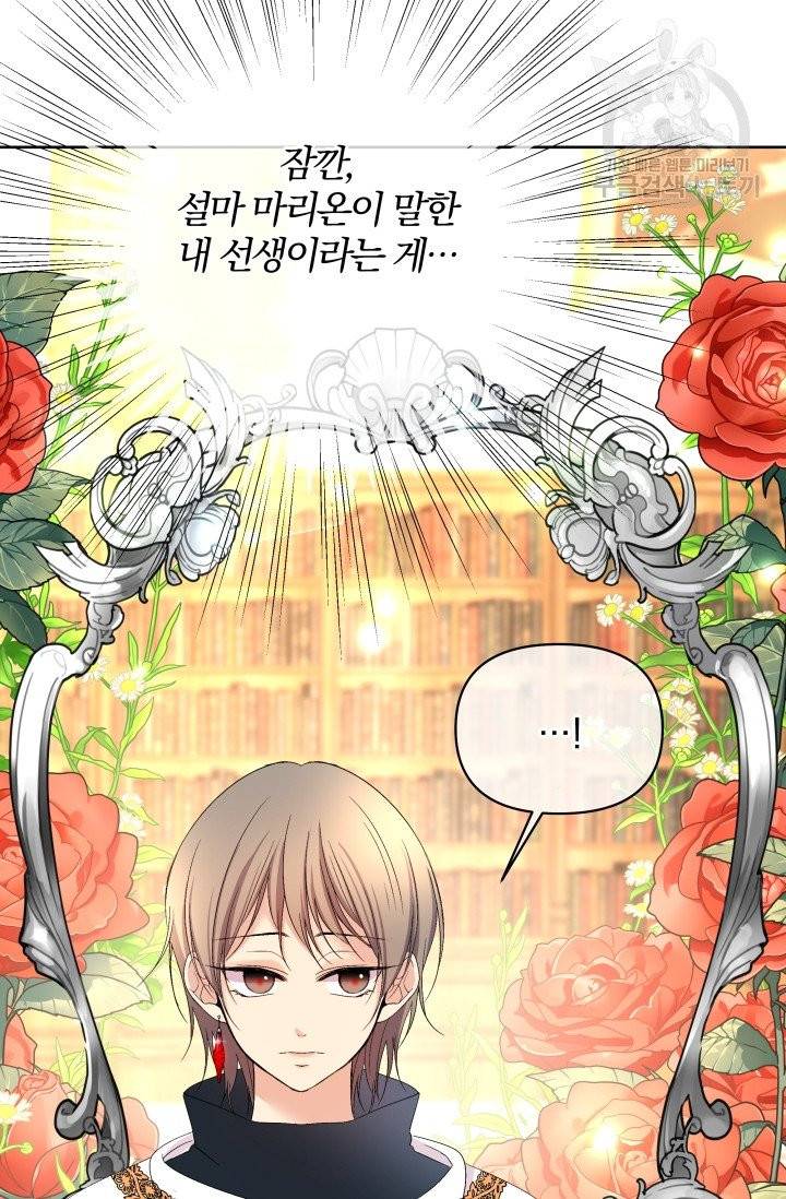 기간한정 공주님 23화 11