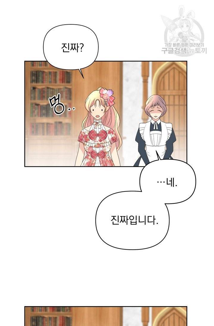 기간한정 공주님 23화 13