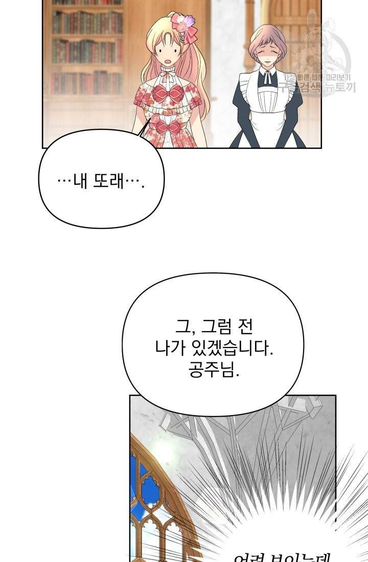 기간한정 공주님 23화 14