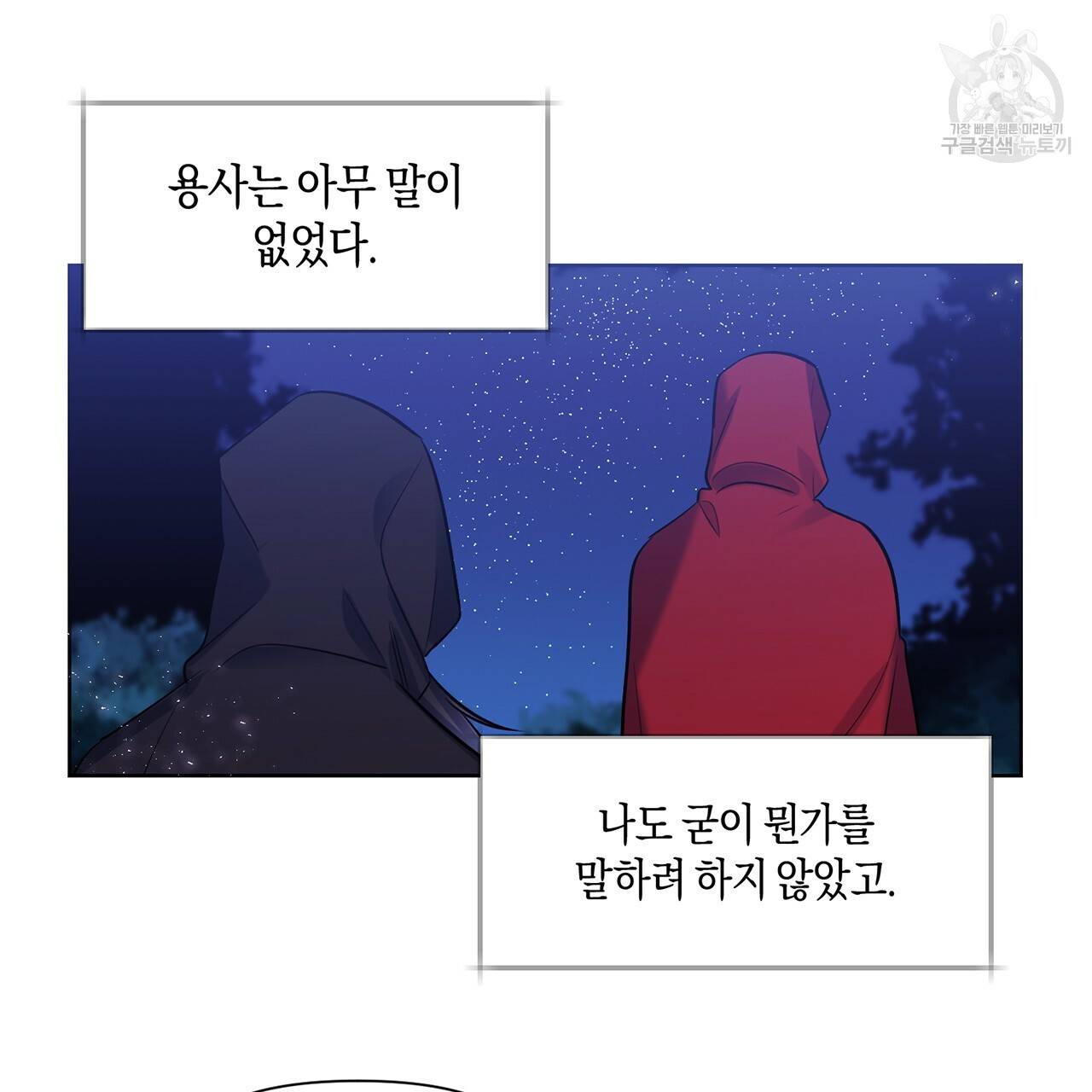 마왕님은 죽고싶어 19화 2