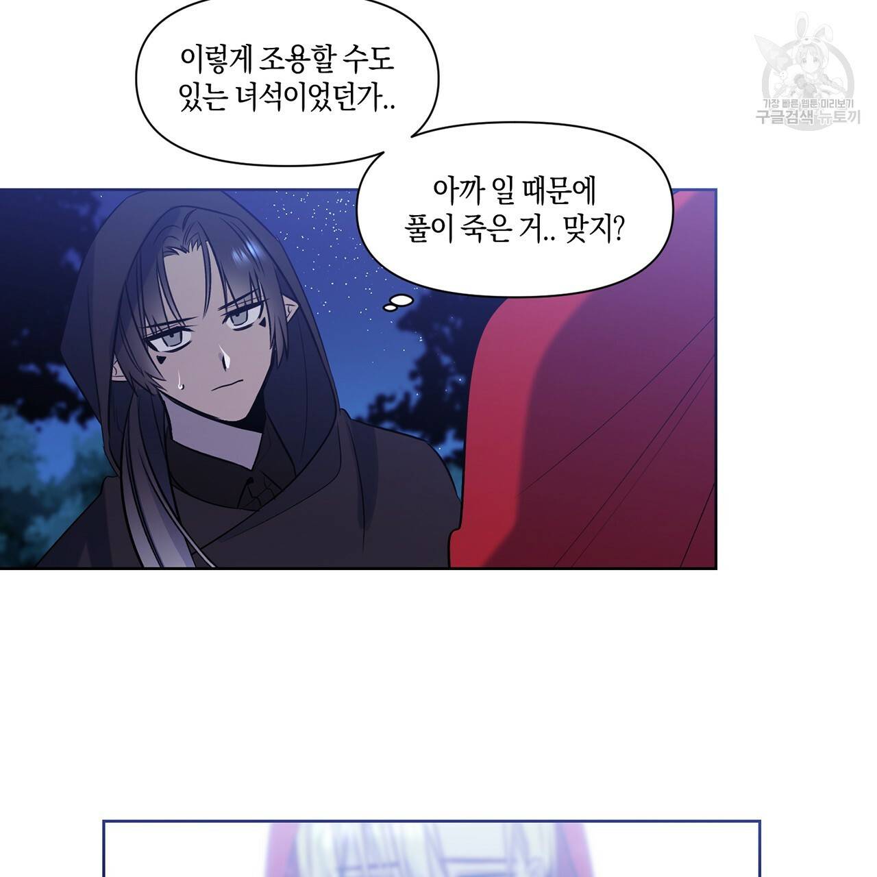 마왕님은 죽고싶어 19화 3