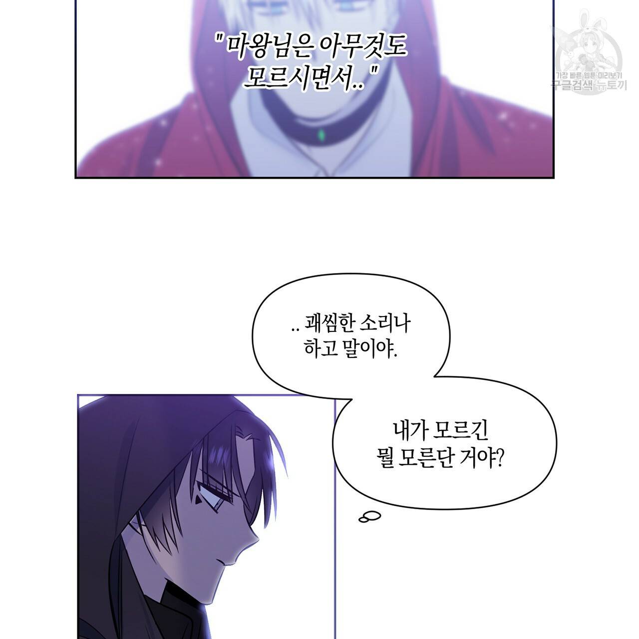마왕님은 죽고싶어 19화 4