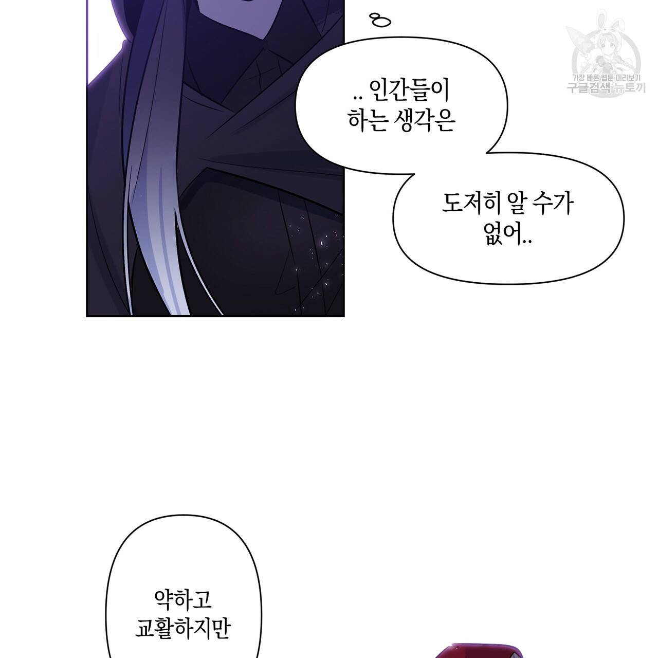 마왕님은 죽고싶어 19화 8