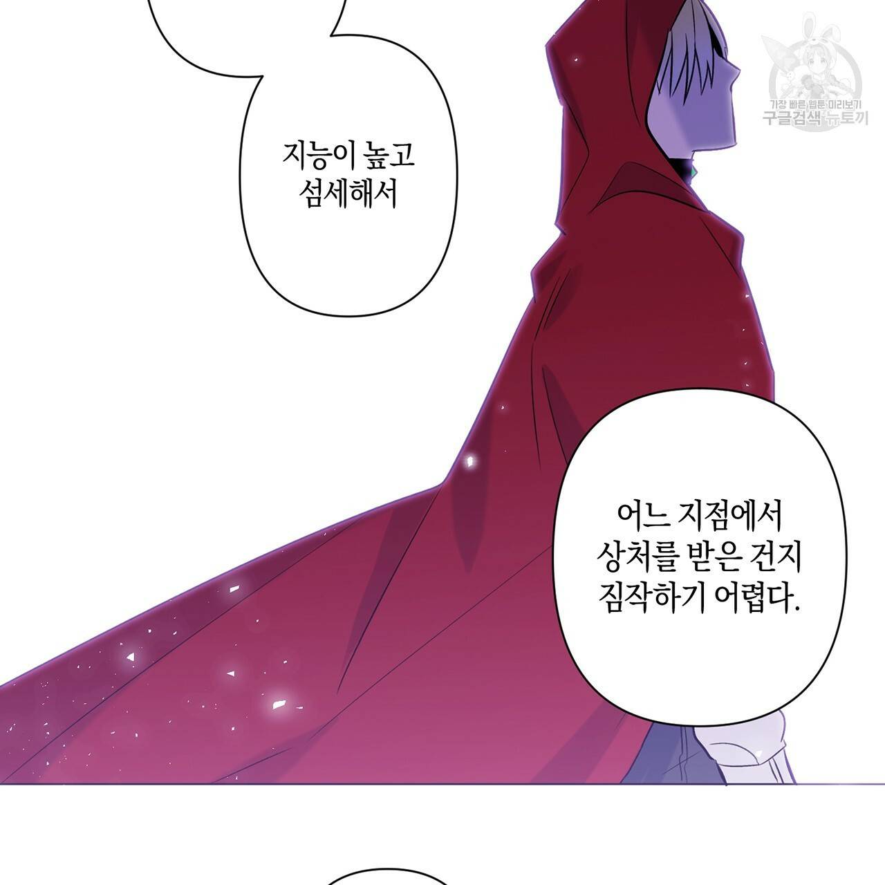 마왕님은 죽고싶어 19화 9