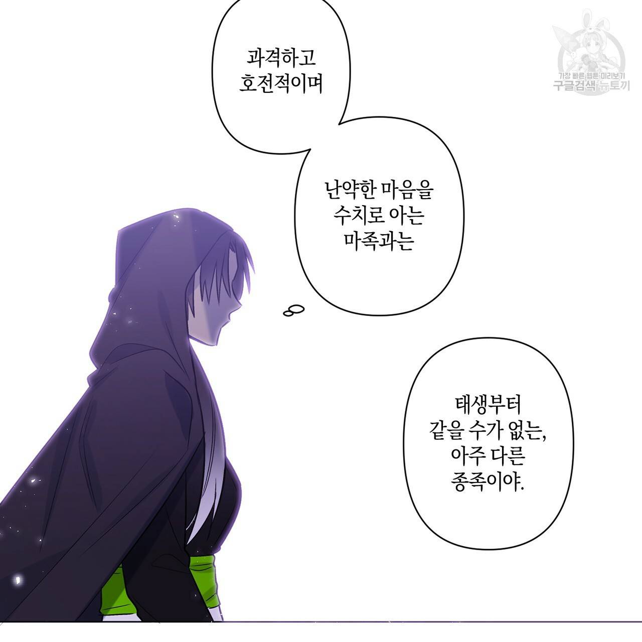 마왕님은 죽고싶어 19화 10