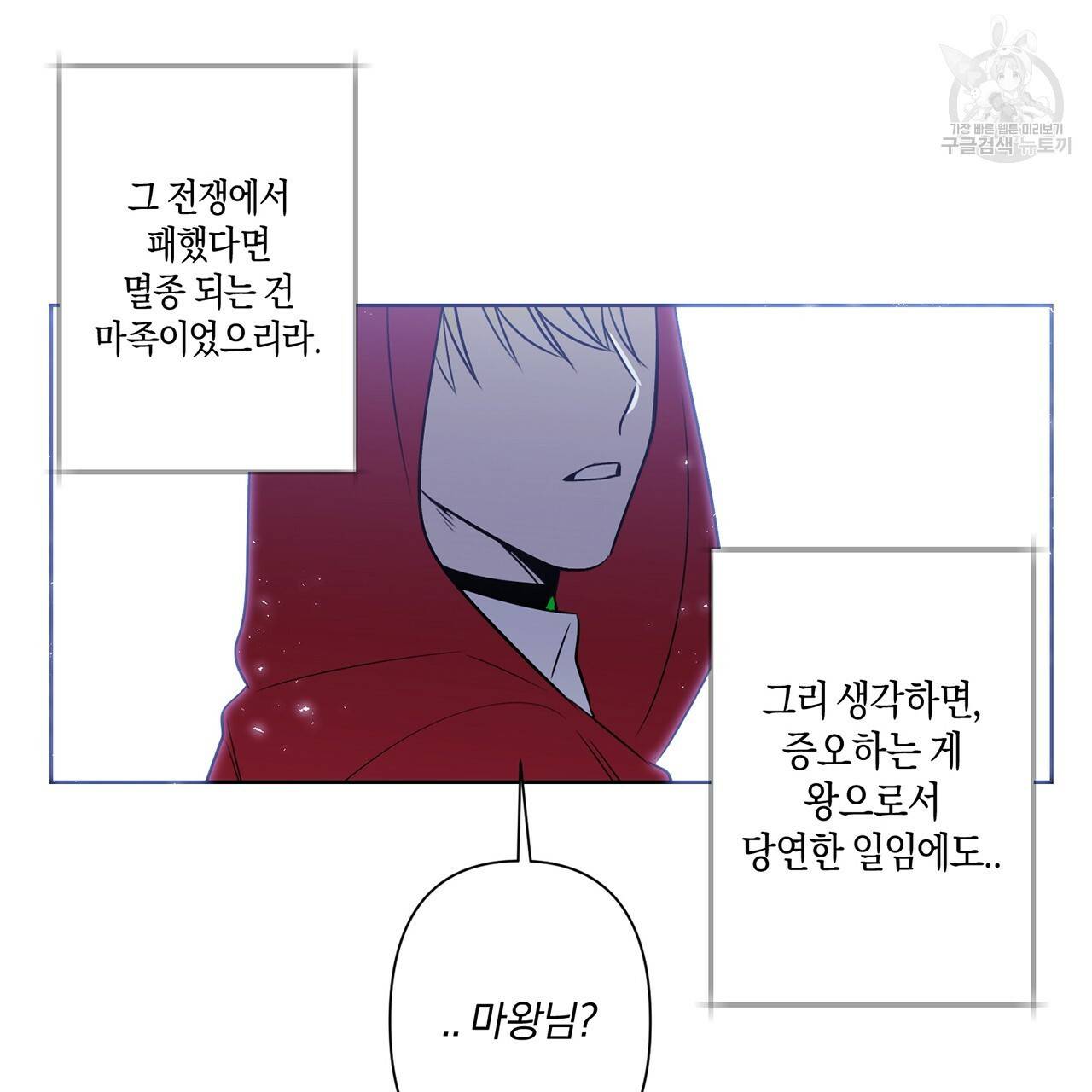 마왕님은 죽고싶어 19화 13