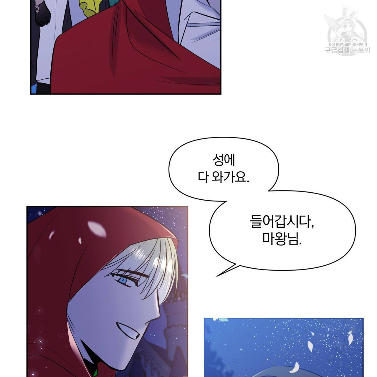 마왕님은 죽고싶어 19화 15